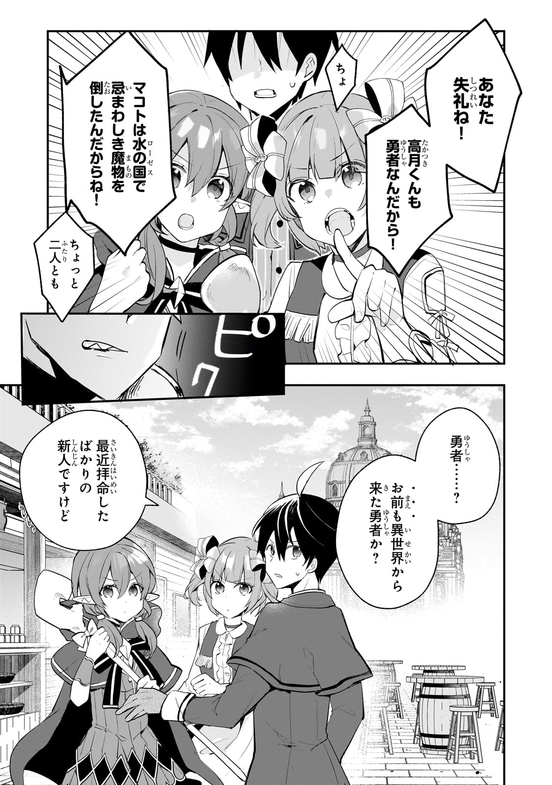 Shinja Zero no Megami-sama to Hajimeru Isekai Kouryaku - Chapter 40 - Page 3